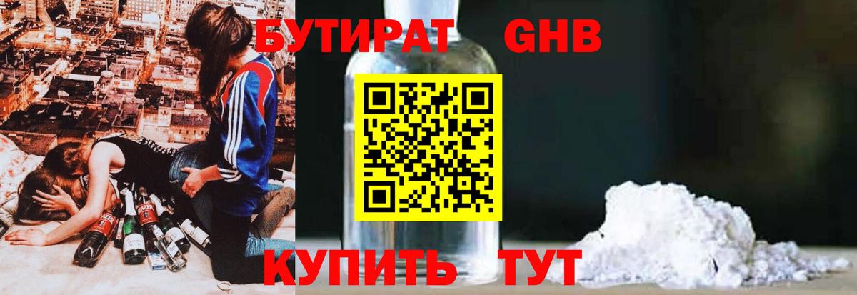 Бутират оксибутират  Вход с VPN  БУТИРАТ  Нижний Тагил 