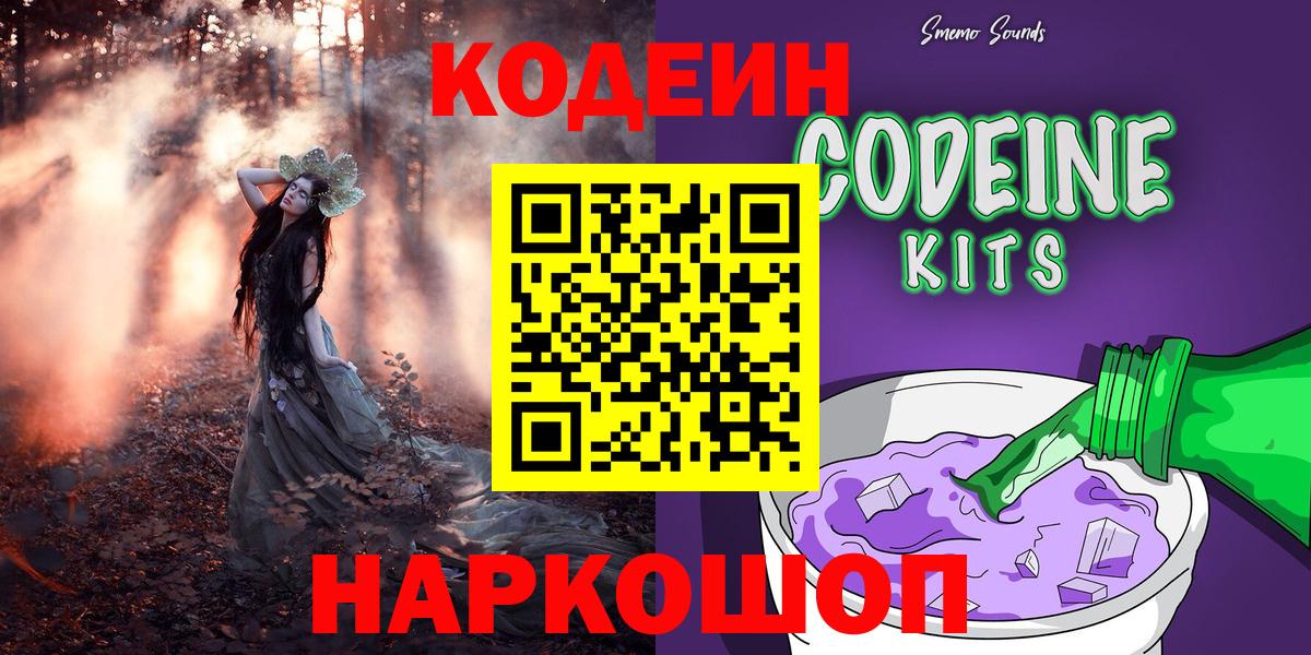 Кодеин напиток Lean (лин)  Вход с VPN  Нижний Тагил 