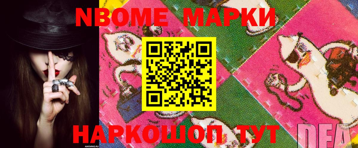 Марки N-bome 1500мкг Нижний Тагил
