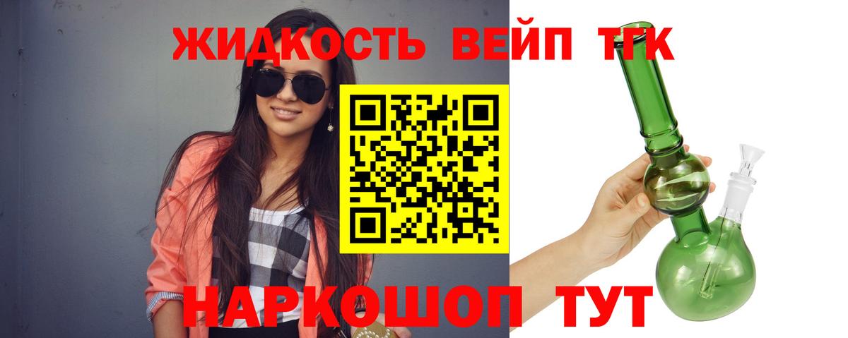 ТГК вейп Нижний Тагил